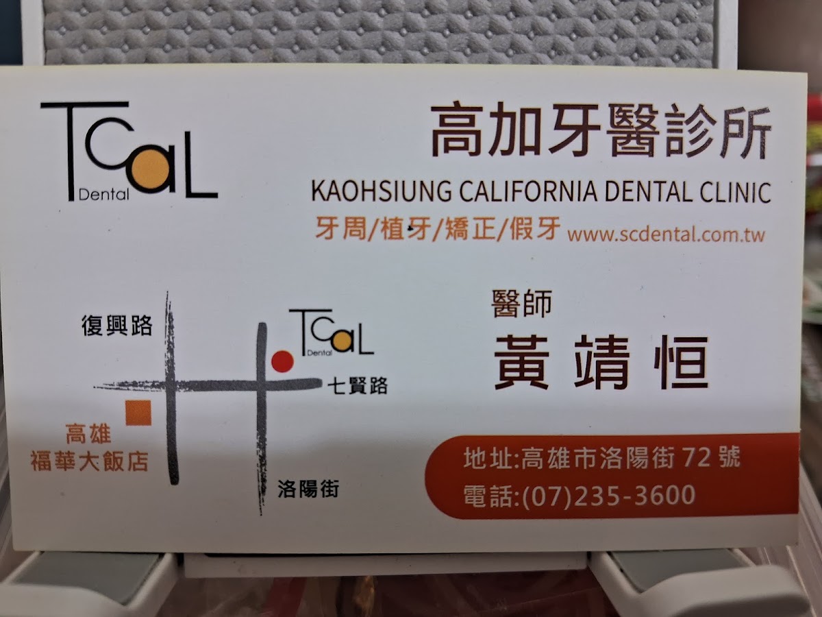 高加牙醫診所 診所實景照