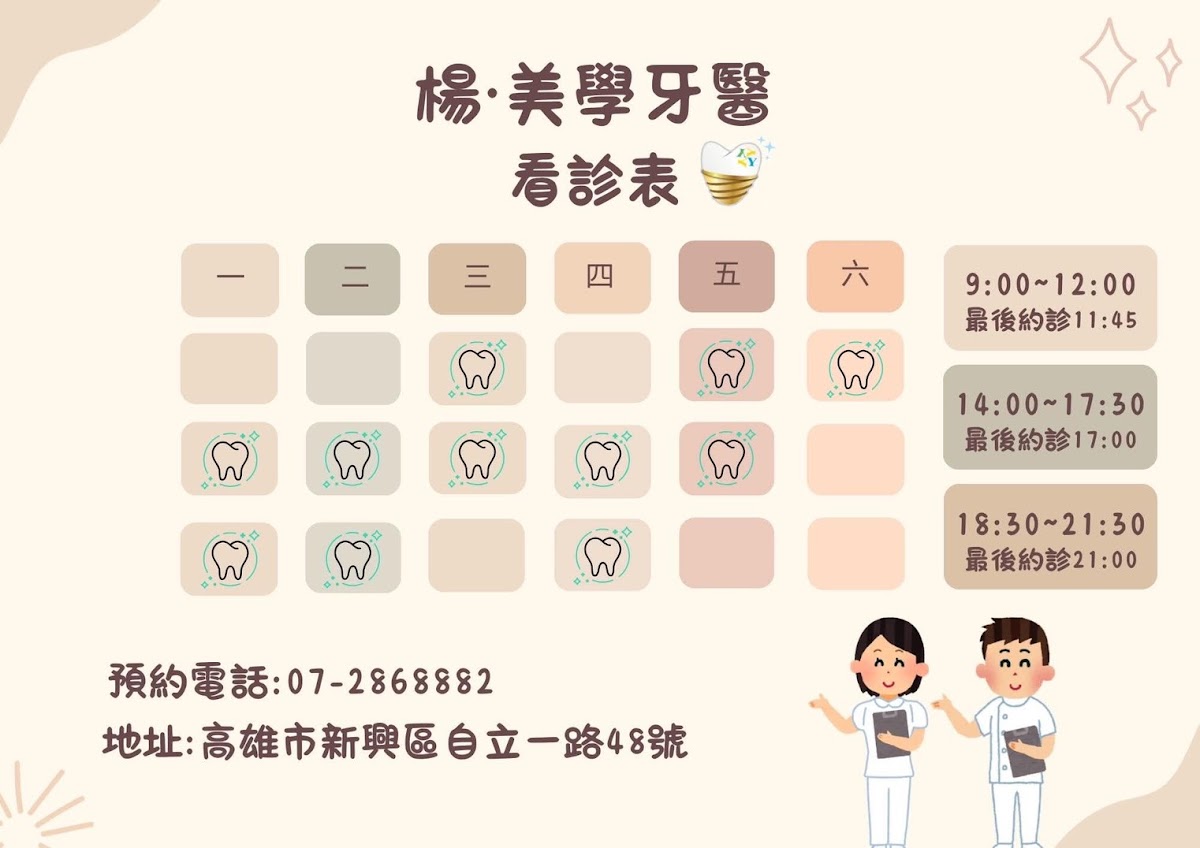 楊美學牙醫診所 診所實景照