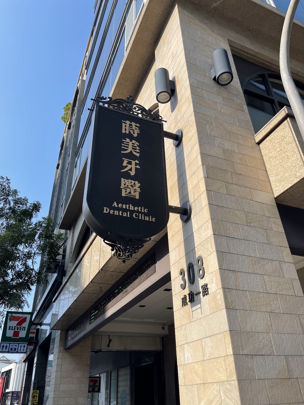 蒔美牙醫診所 診所實景照