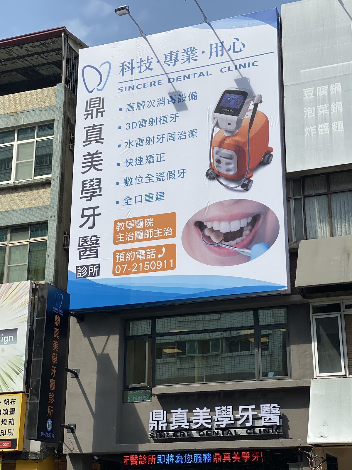 鼎真美學牙醫診所 診所實景照