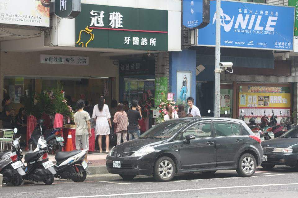 冠雅牙醫診所 診所實景照