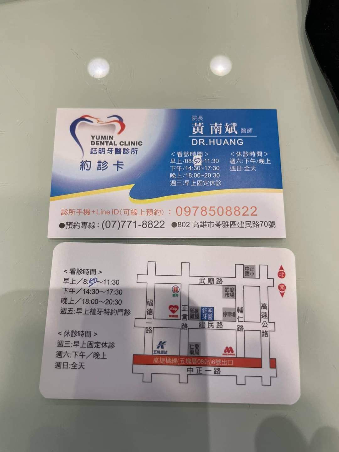 鈺明牙醫診所 診所實景照