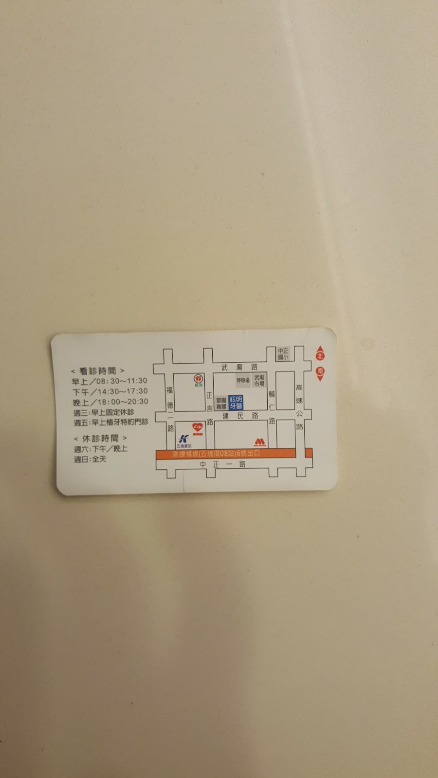 鈺明牙醫診所 診所實景照
