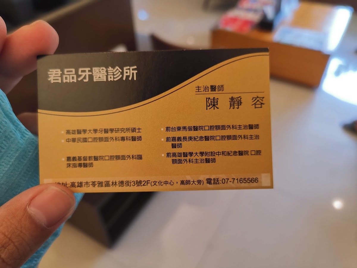 君品牙醫診所 診所實景照