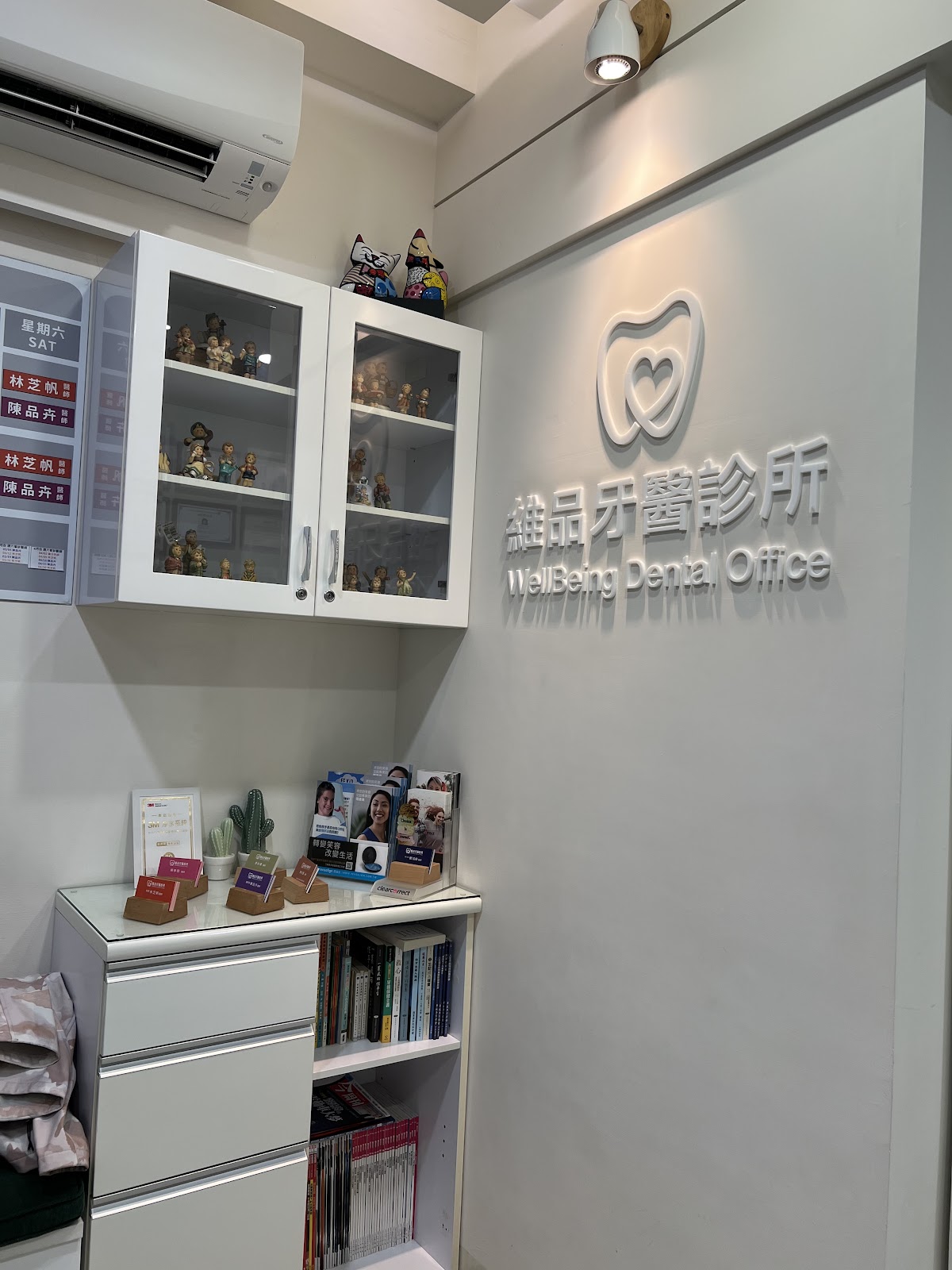 維品牙醫診所 診所實景照