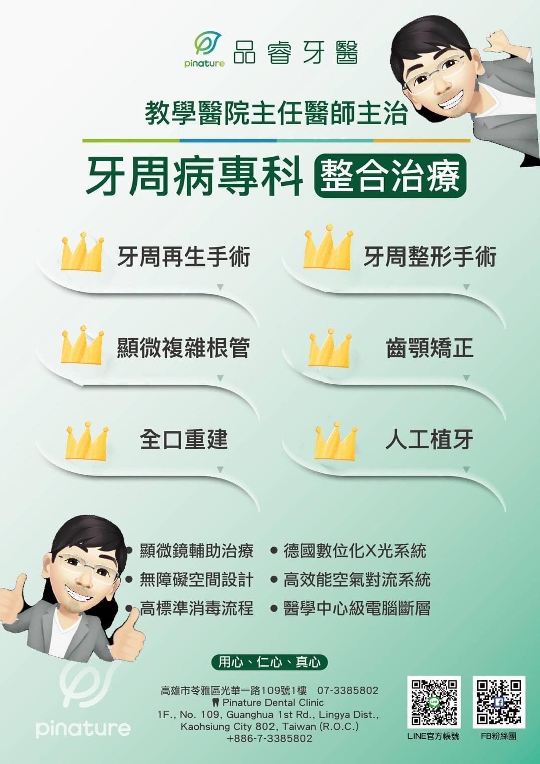 品睿牙醫診所 診所實景照