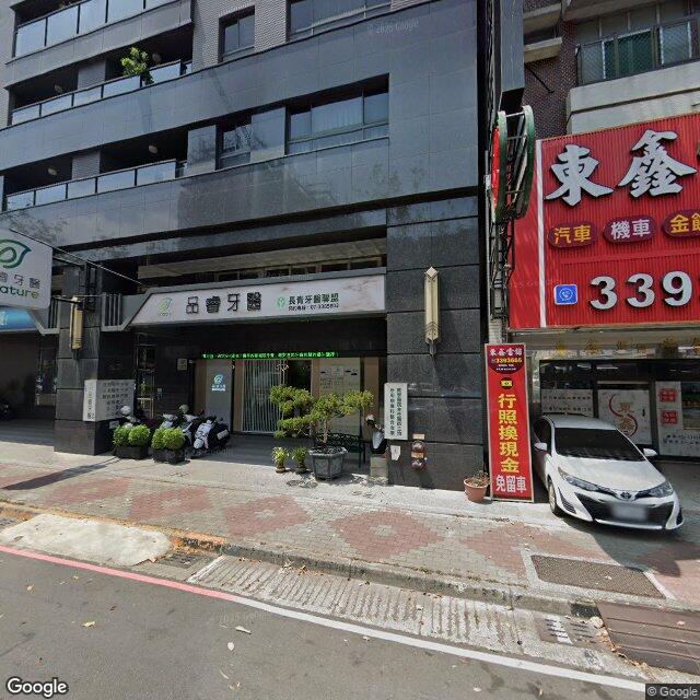 品睿牙醫診所 街景外觀