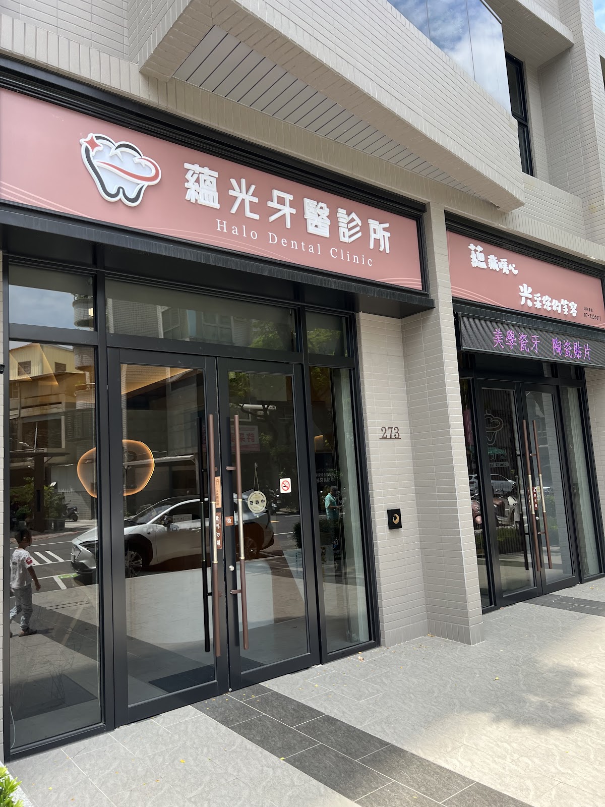 蘊光牙醫診所 診所實景照