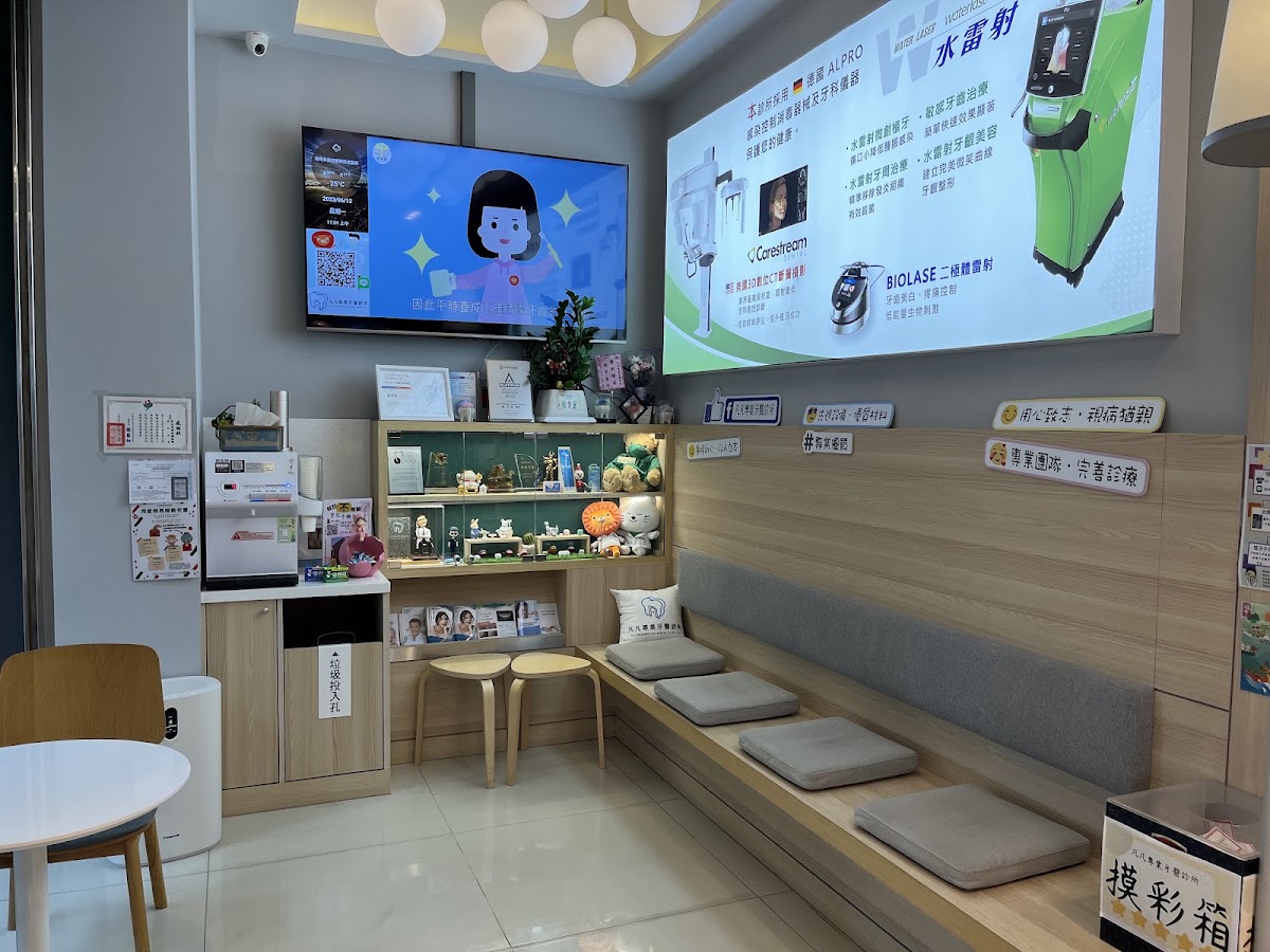 凡凡專業牙醫診所 診所實景照