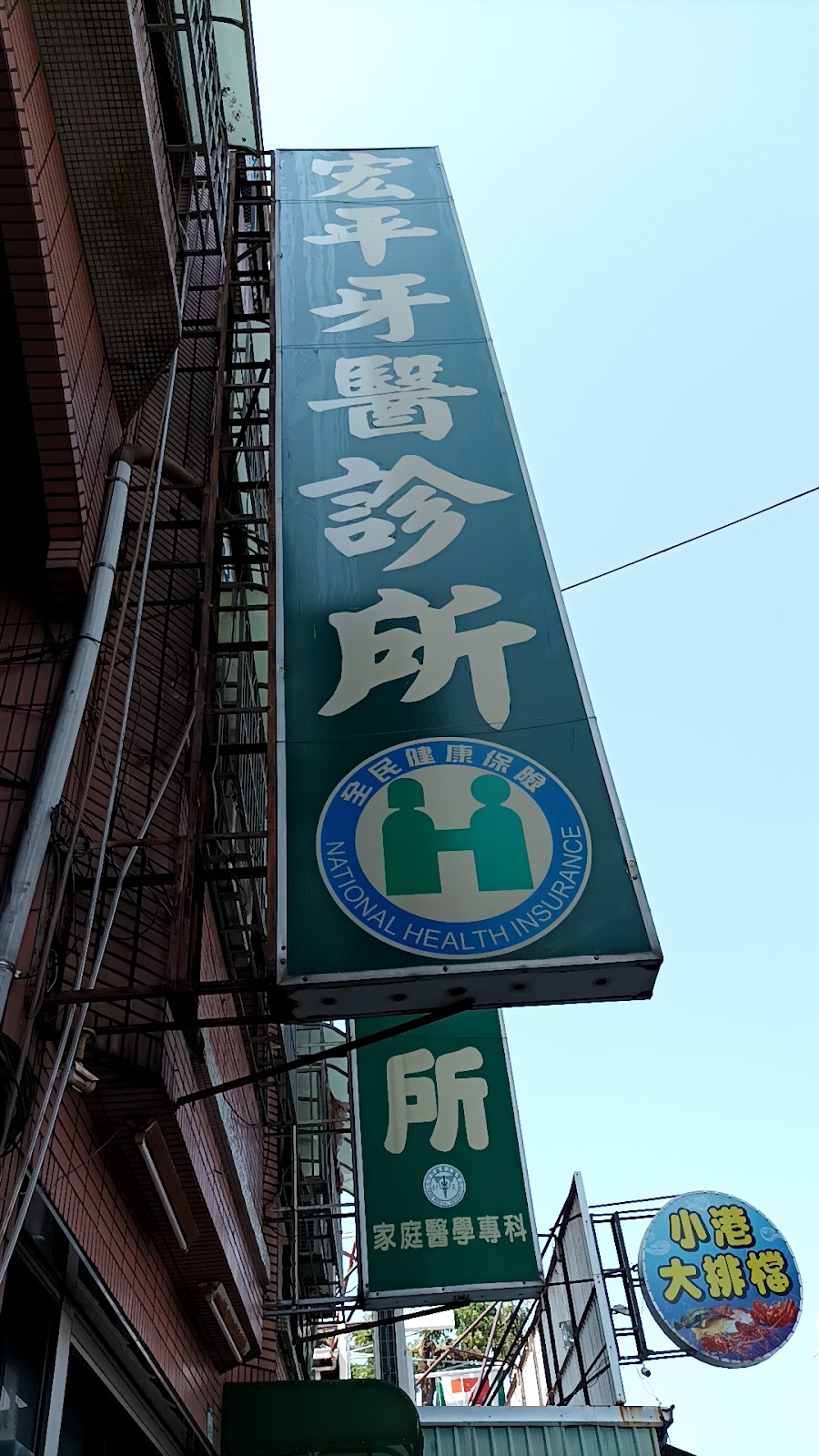 宏平牙醫診所 診所實景照
