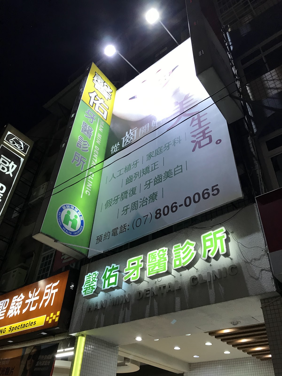 馨佑牙醫診所 診所實景照