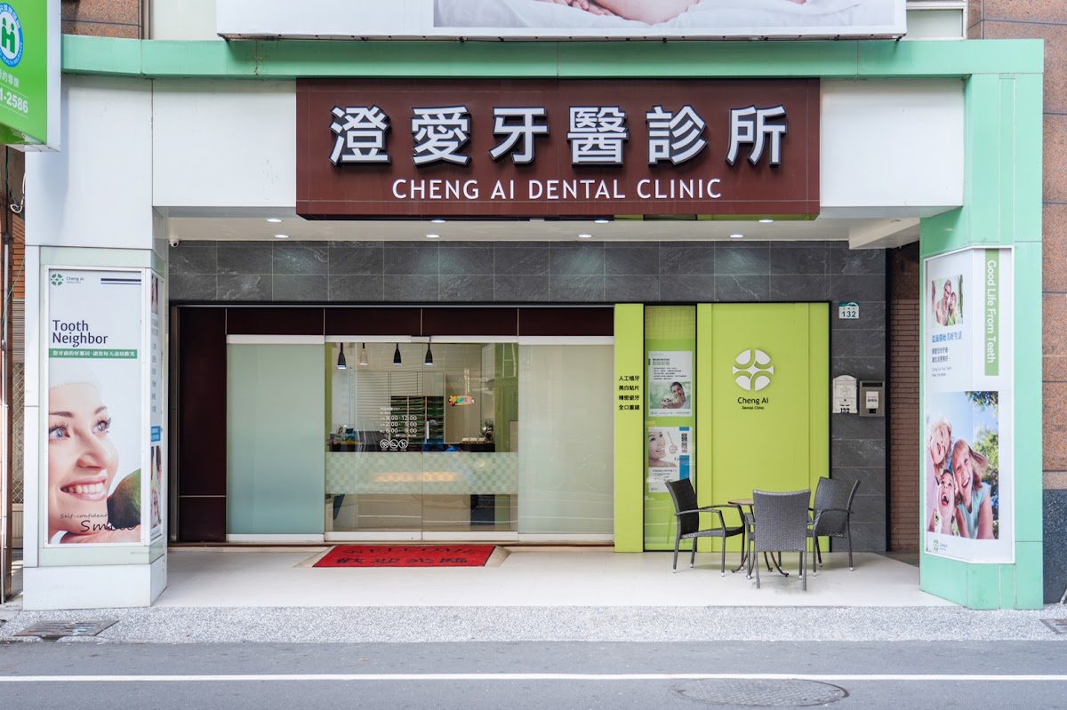 澄愛牙醫診所 診所實景照