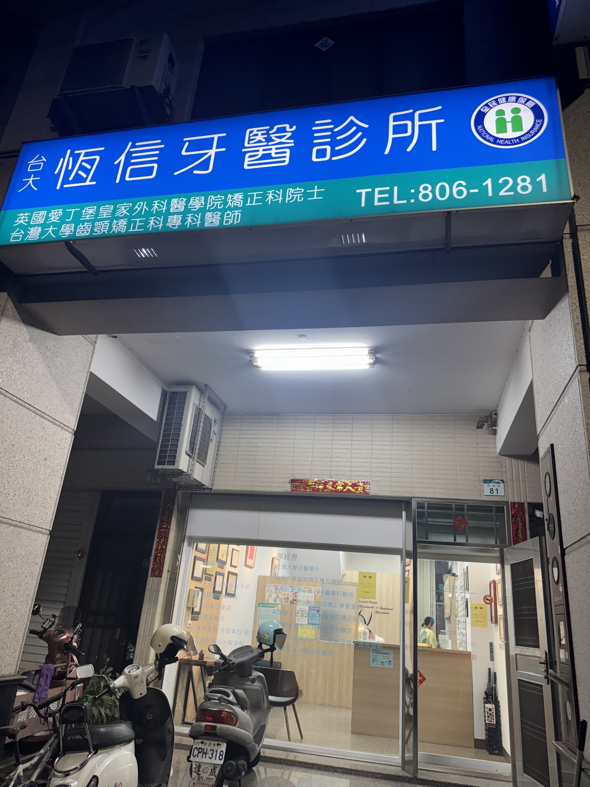 恆信牙醫診所 診所實景照