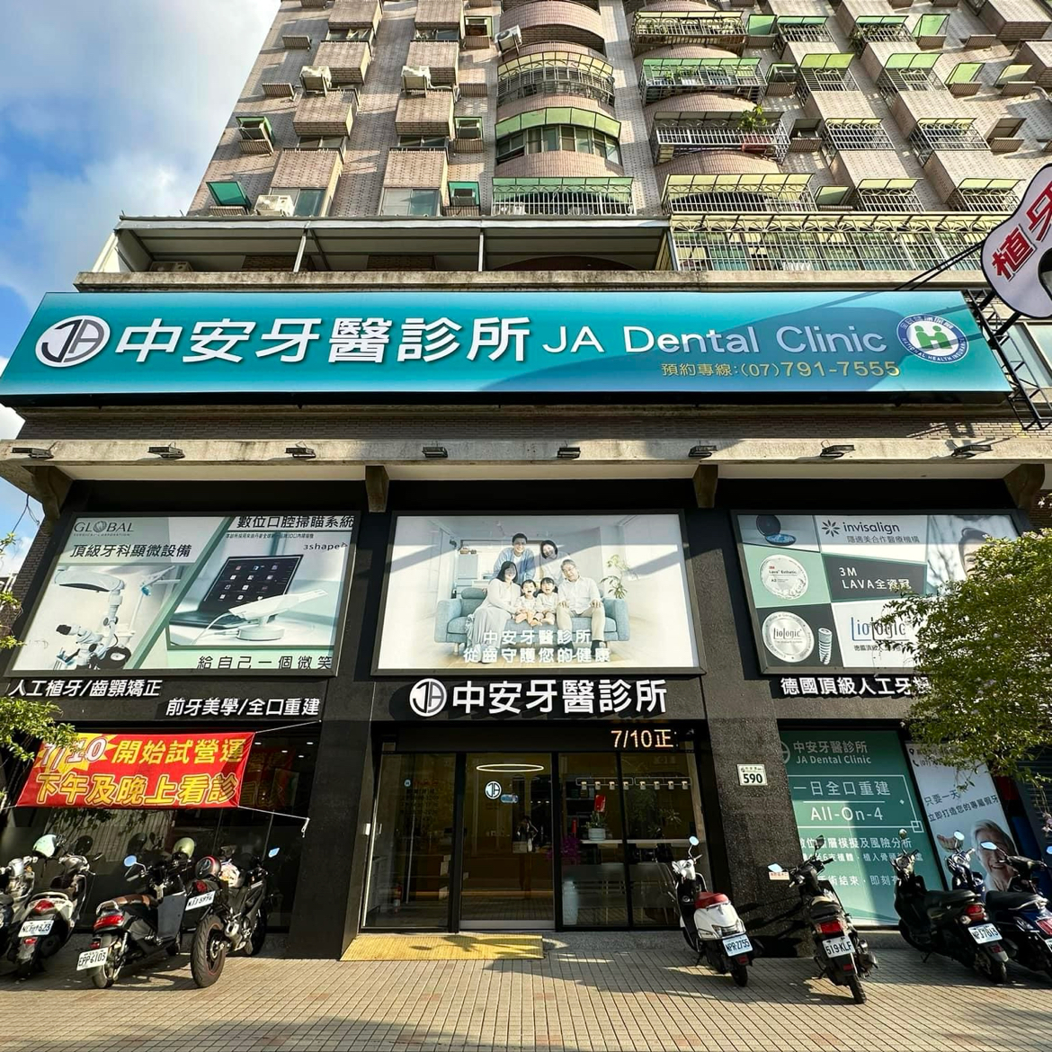 中安牙醫診所 診所實景照