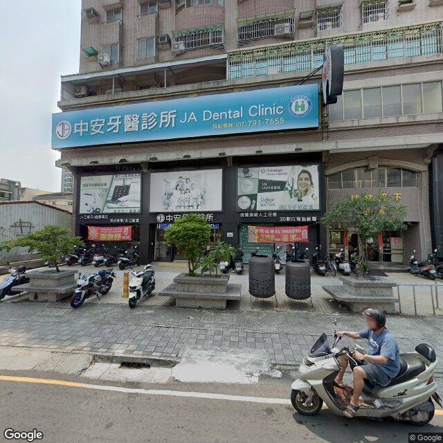 中安牙醫診所 街景外觀