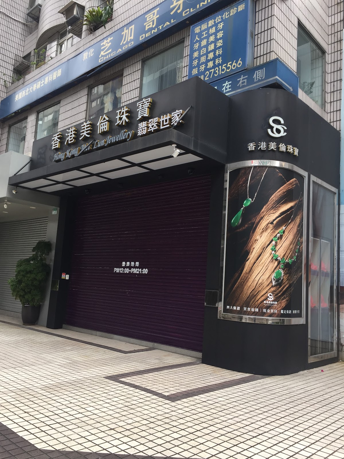 敦化芝加哥牙醫診所 診所實景照