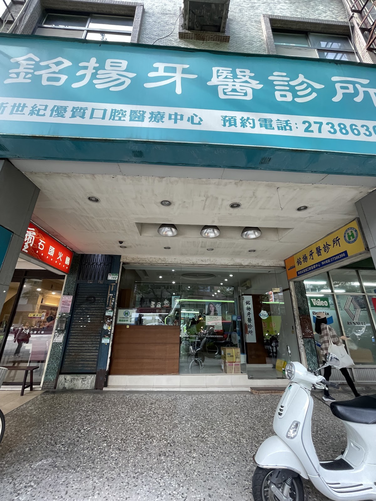 銘揚牙醫診所 診所實景照