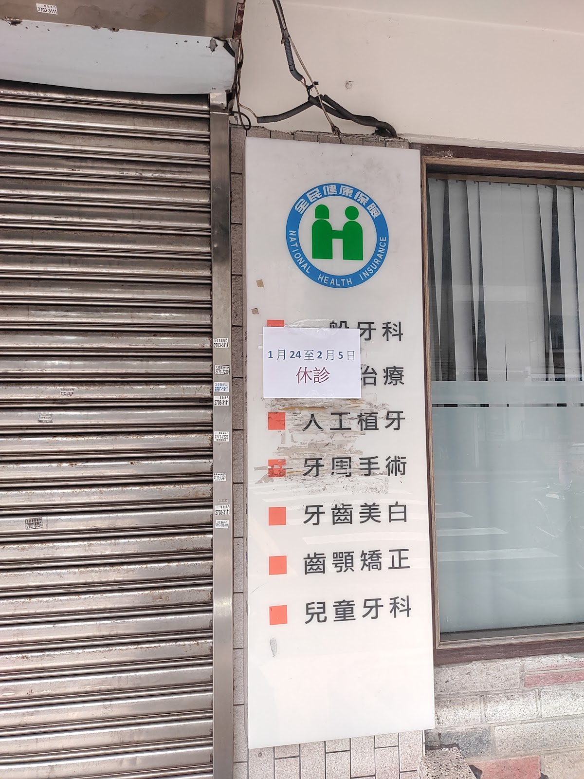 維鈞牙醫診所 診所實景照