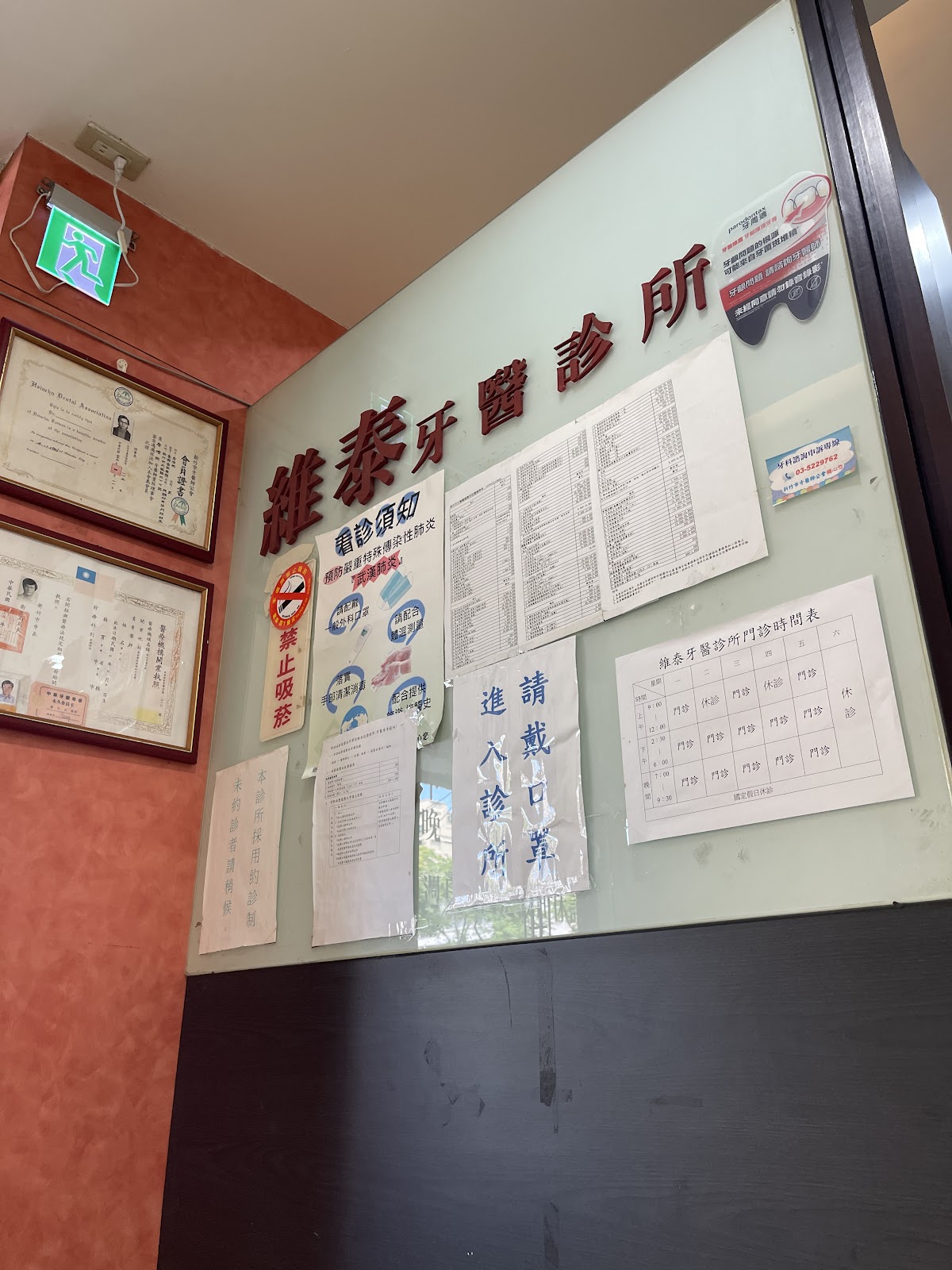 維泰牙醫診所 診所實景照
