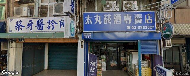 蔡牙醫診所 街景外觀