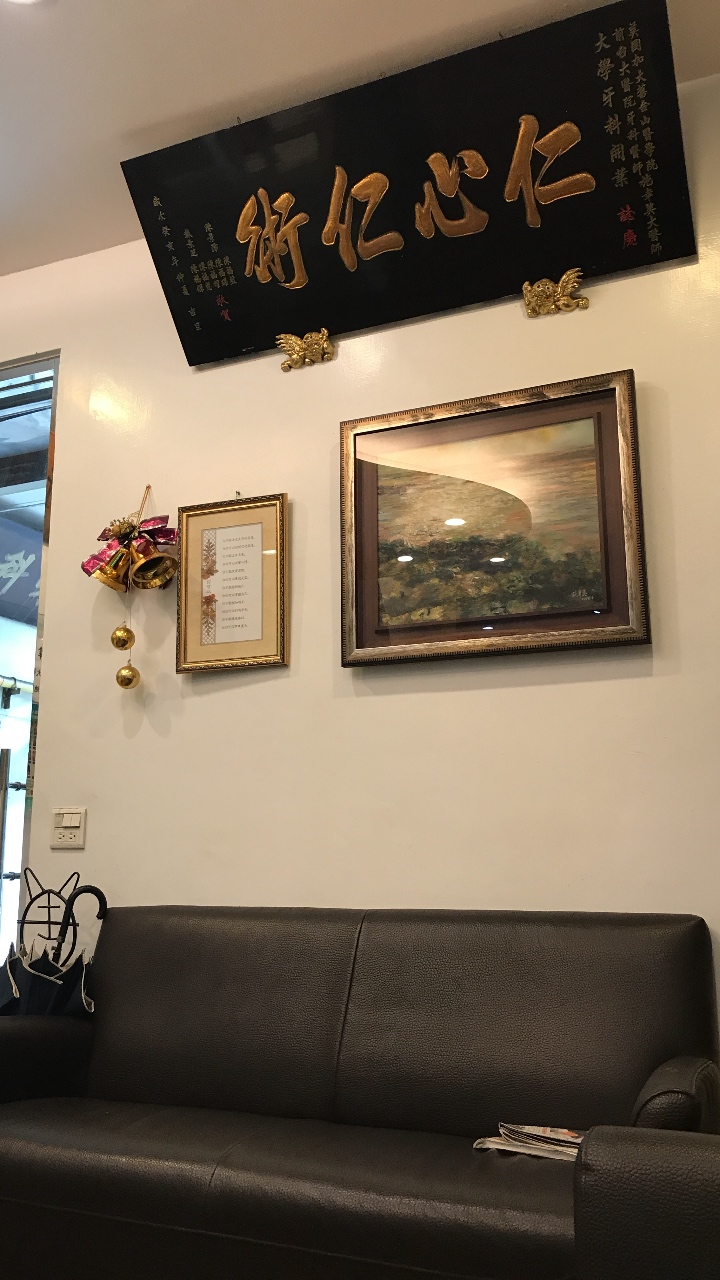 大學牙醫診所 診所實景照