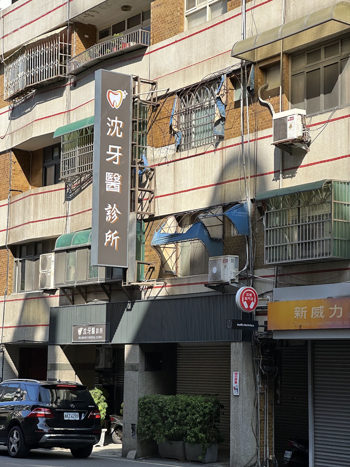沈牙醫診所 診所實景照