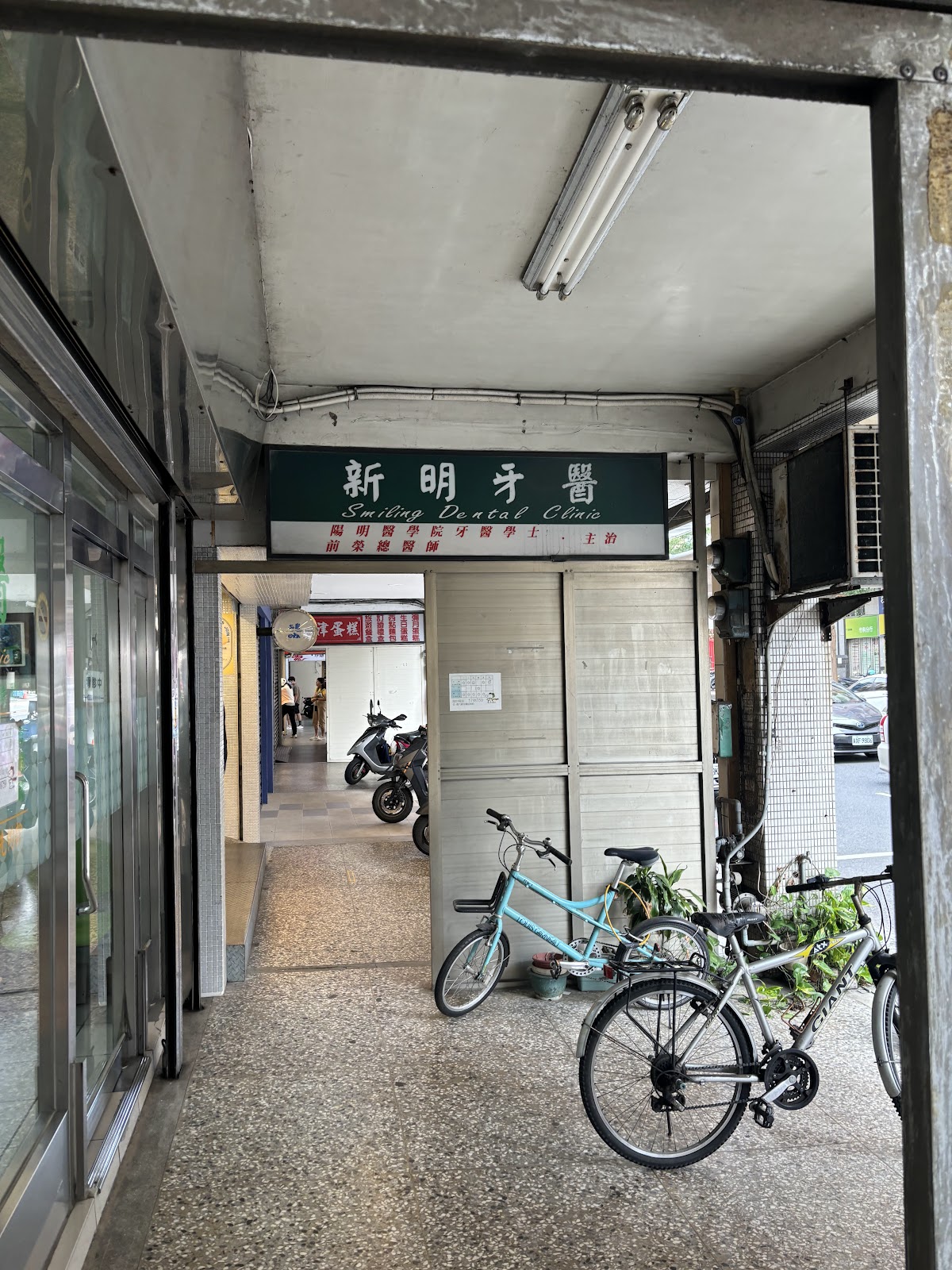 新明牙醫診所 診所實景照