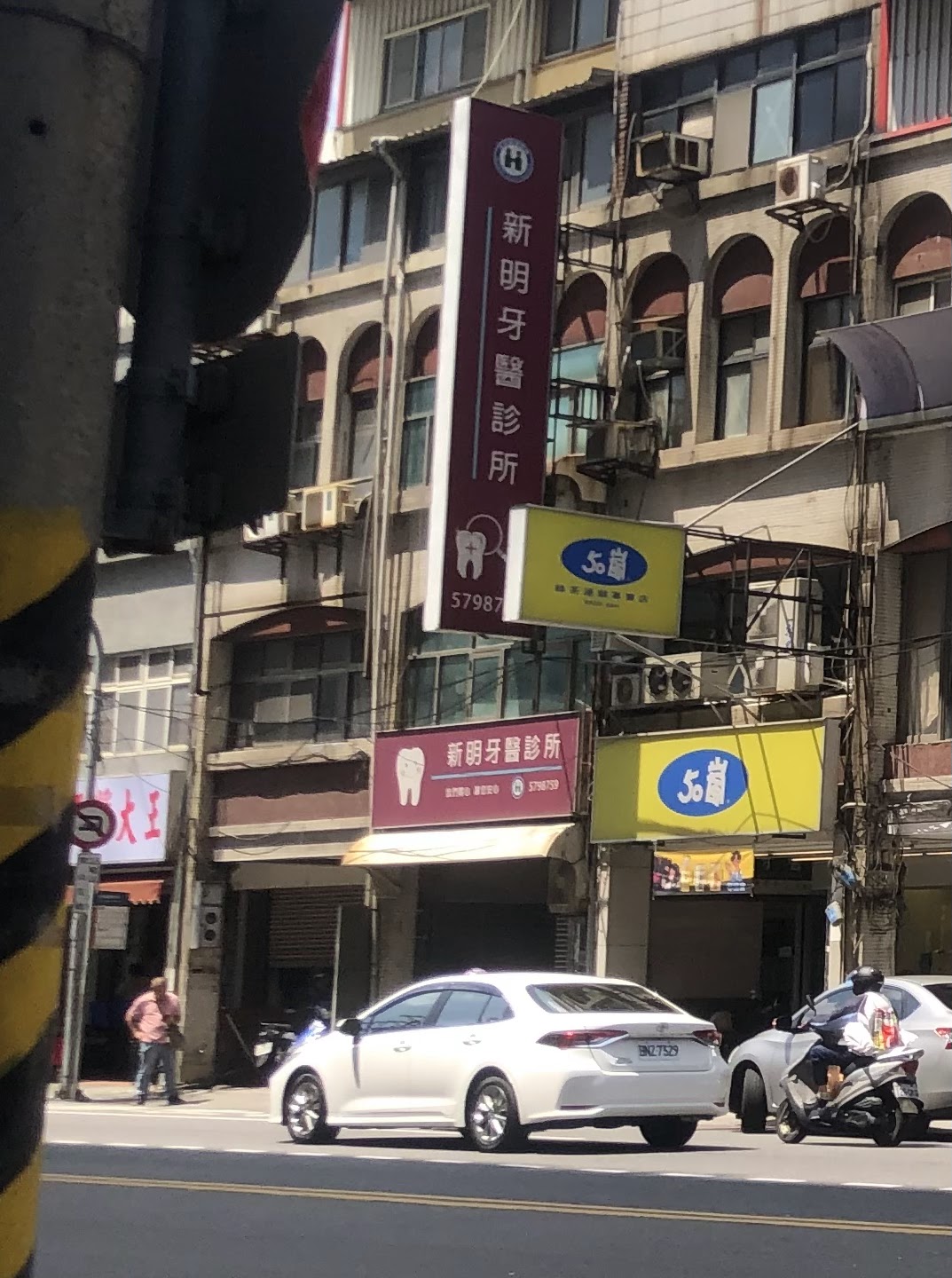 新明牙醫診所 診所實景照