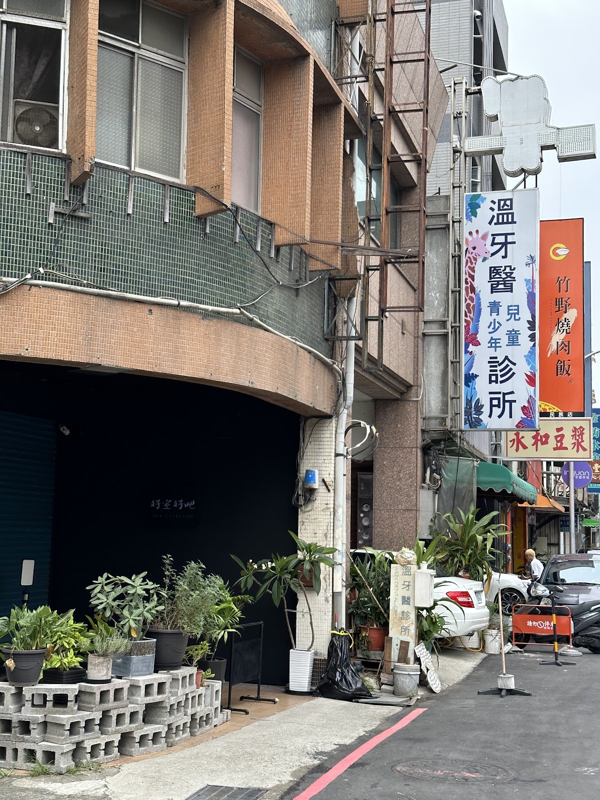 溫牙醫診所 診所實景照