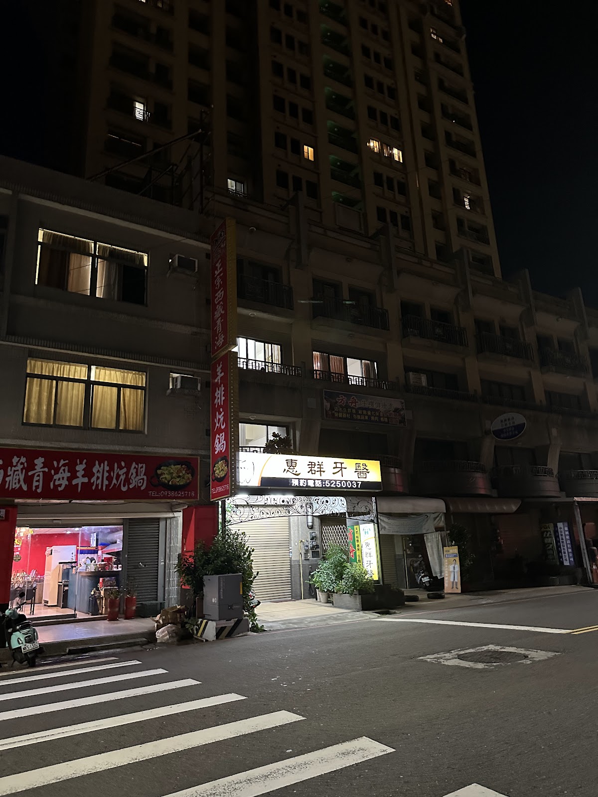 惠群牙醫診所 診所實景照