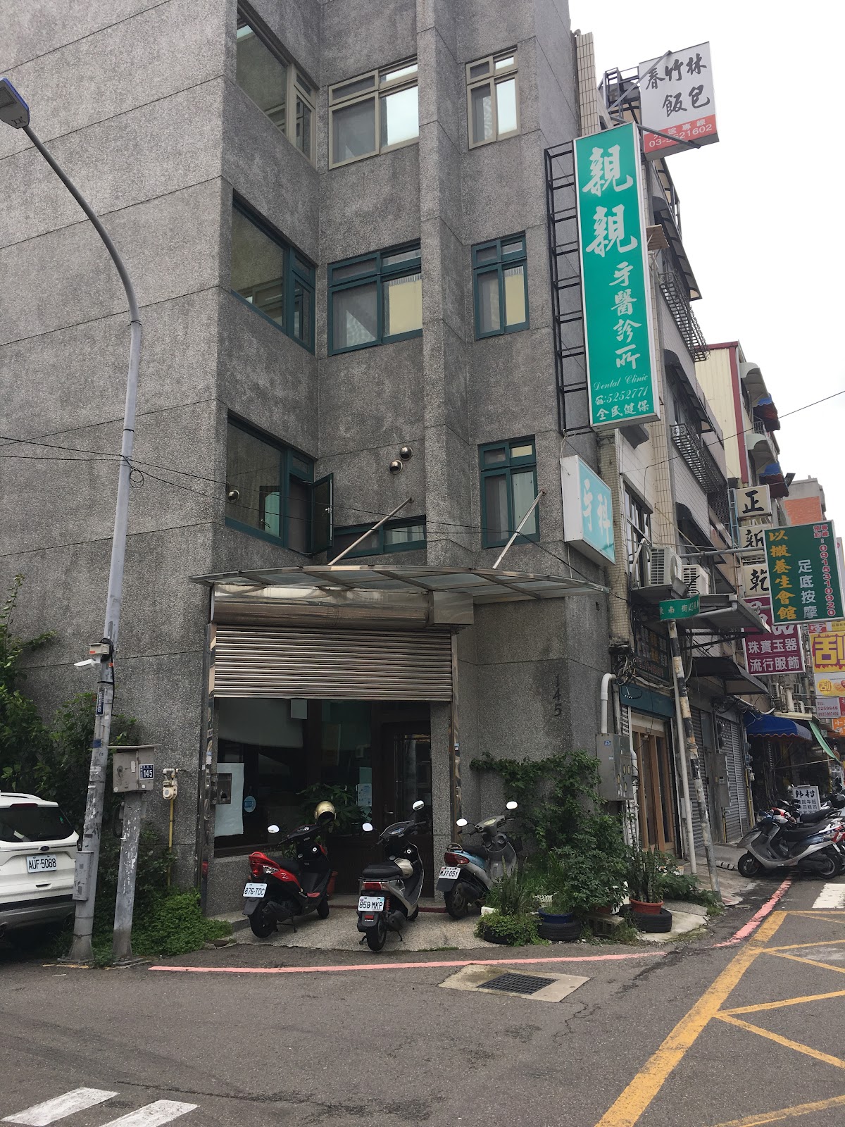 親親牙醫診所 診所實景照