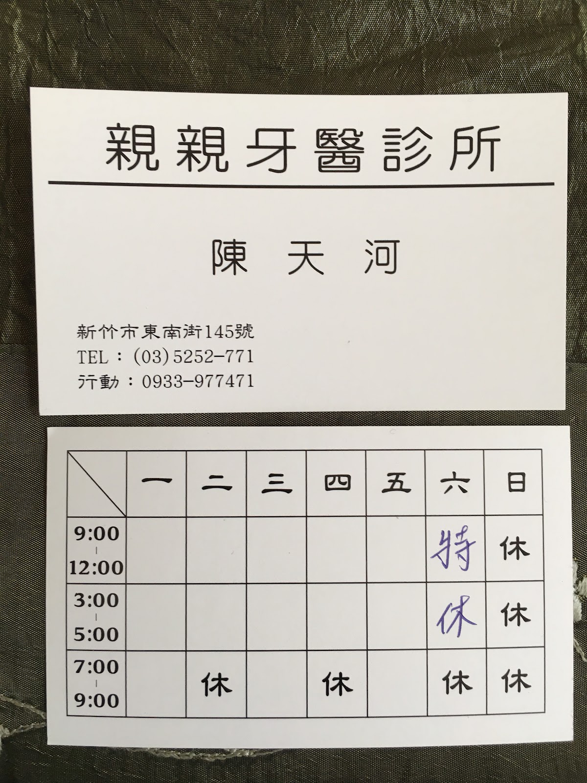 親親牙醫診所 診所實景照