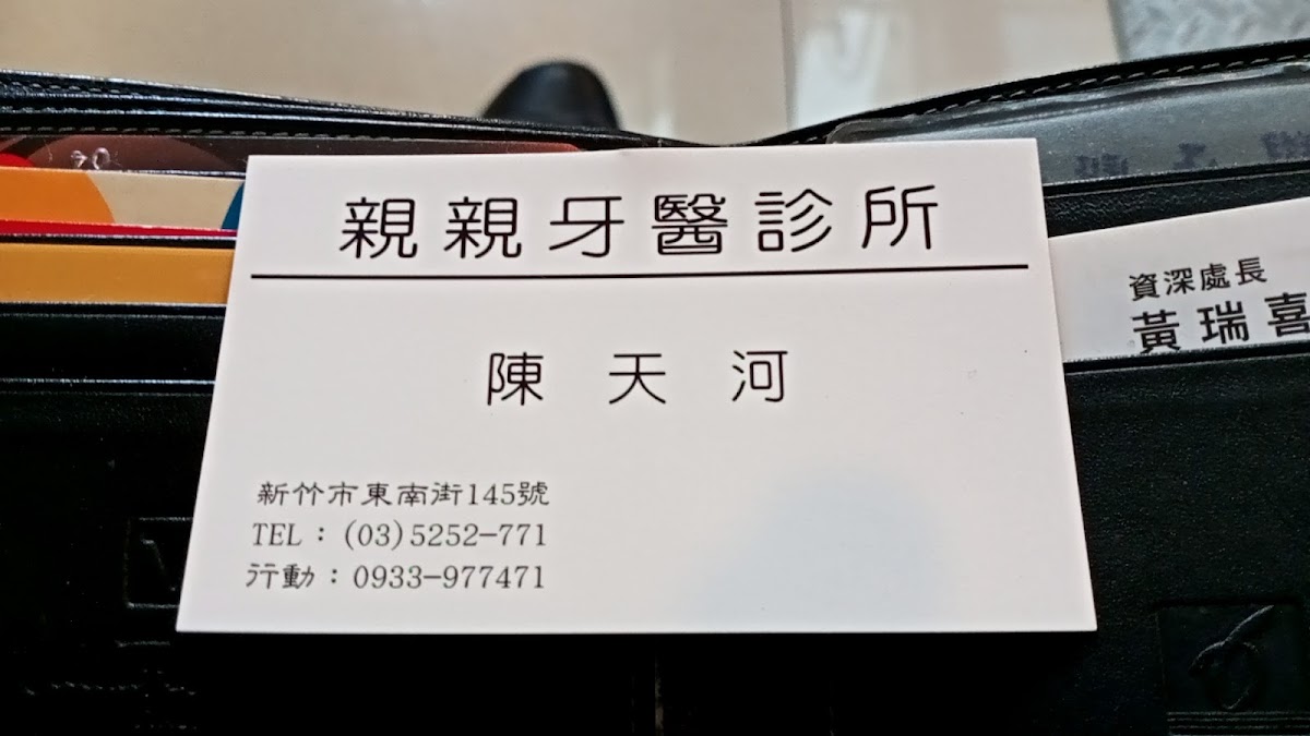 親親牙醫診所 診所實景照