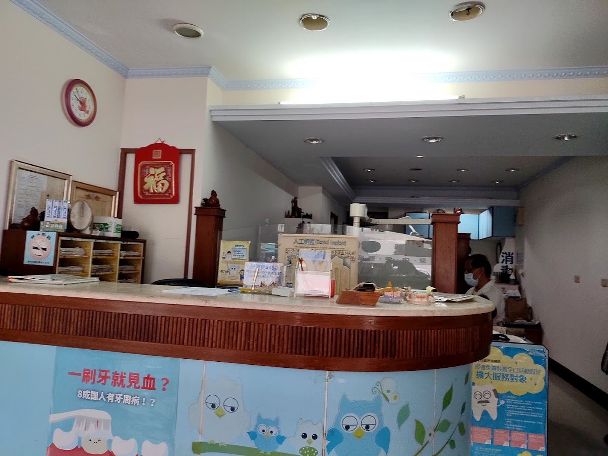 中心牙醫診所 診所實景照
