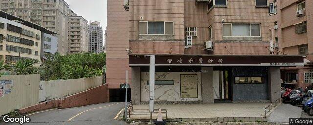 智信牙醫診所 街景外觀