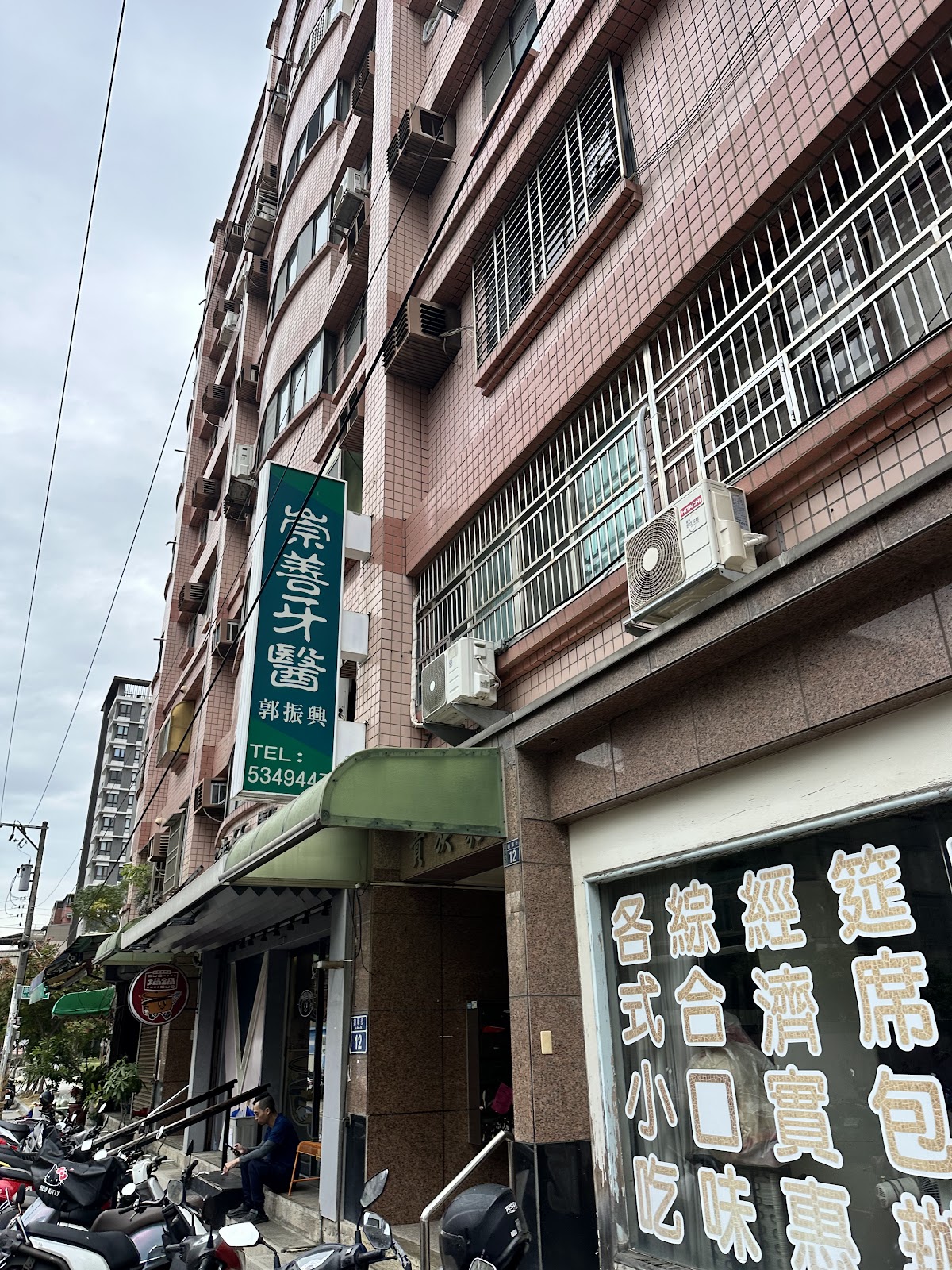 崇善牙醫診所 診所實景照
