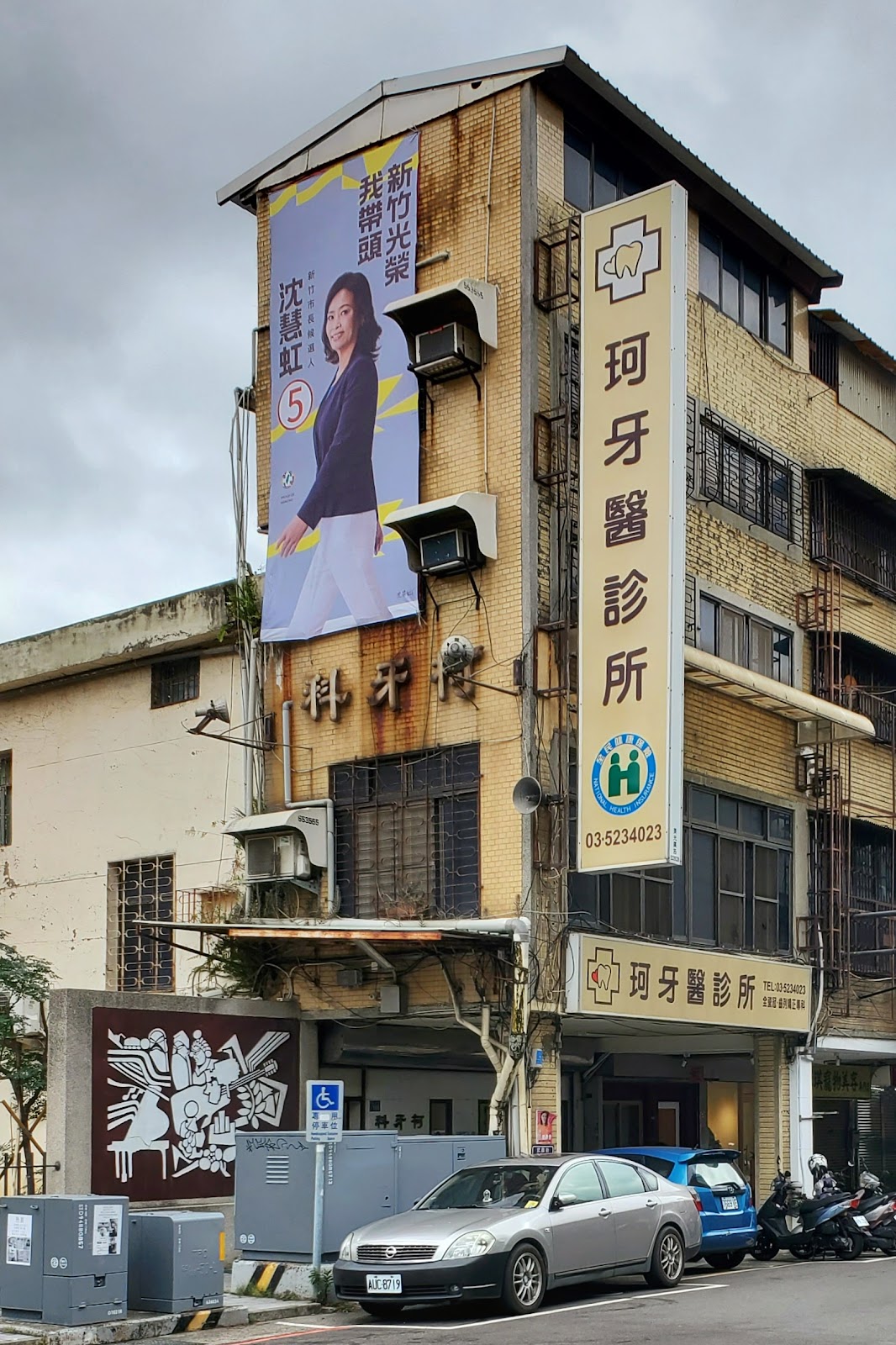 珂牙醫診所 診所實景照