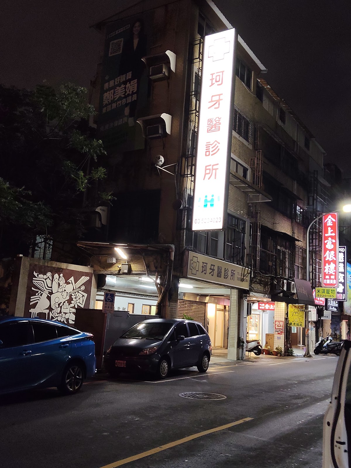 珂牙醫診所 診所實景照