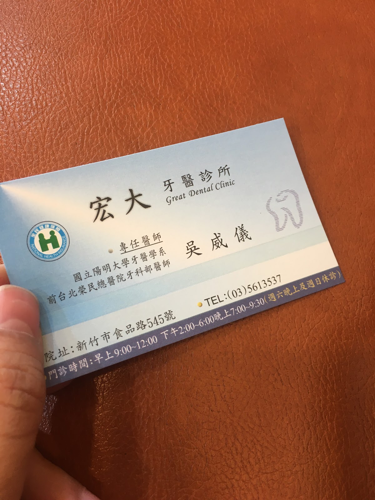 宏大牙醫診所 診所實景照