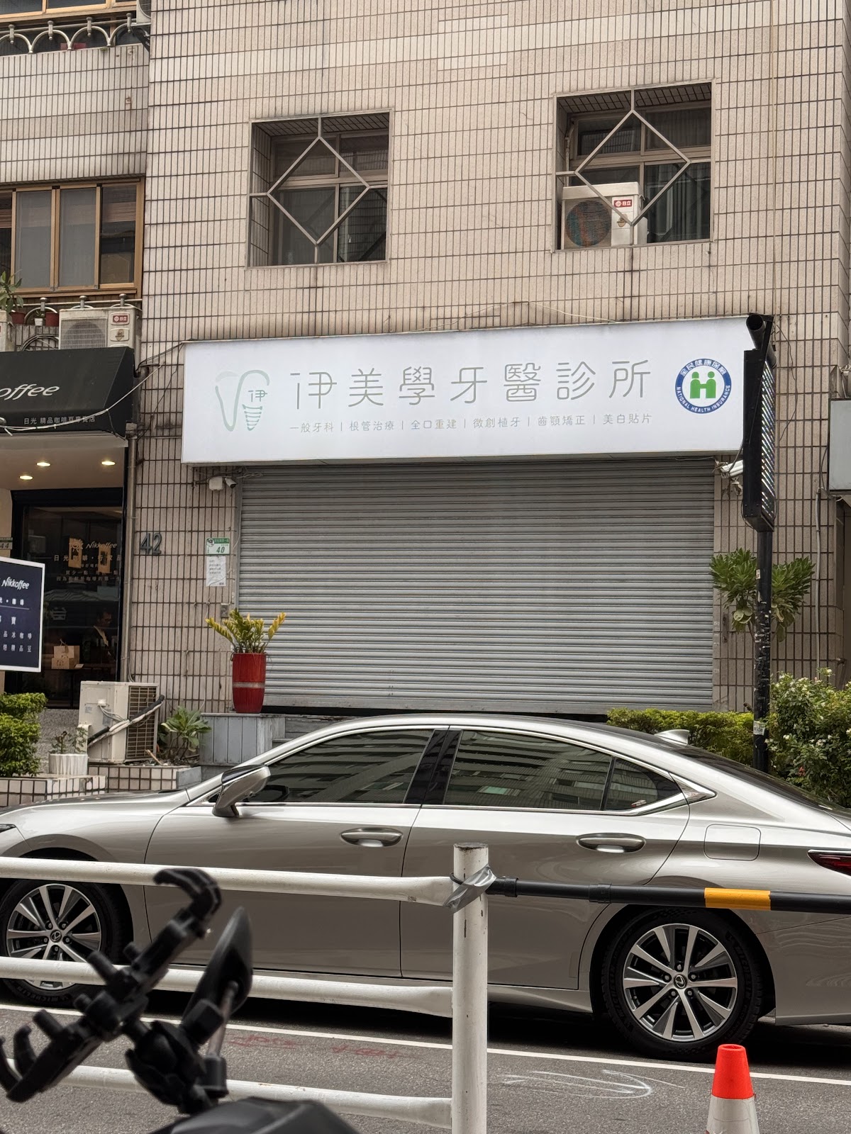 伊美學牙醫診所 診所實景照