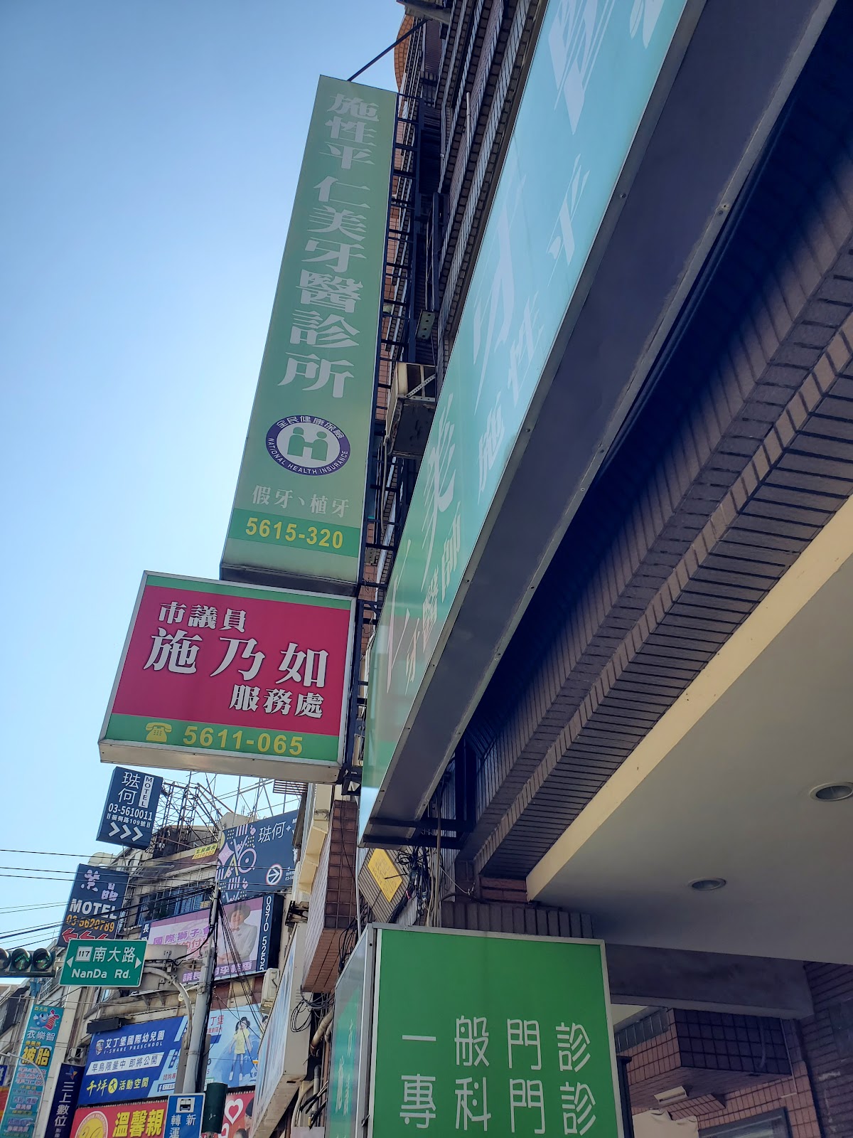 關東橋仁美牙醫診所 診所實景照