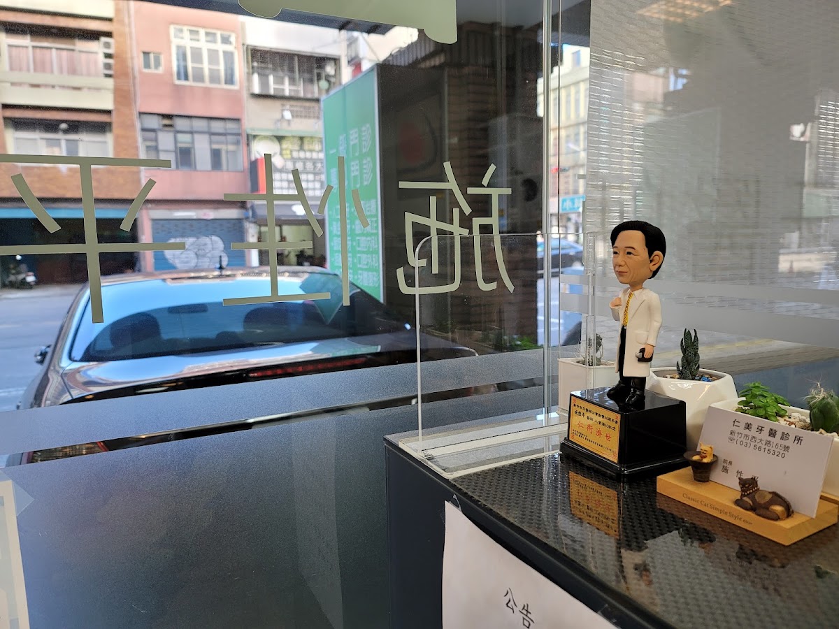 關東橋仁美牙醫診所 診所實景照
