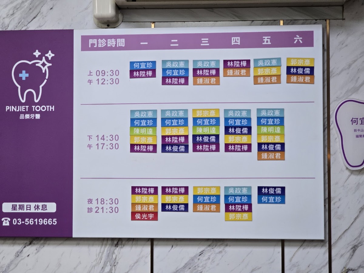 品傑牙醫診所 診所實景照
