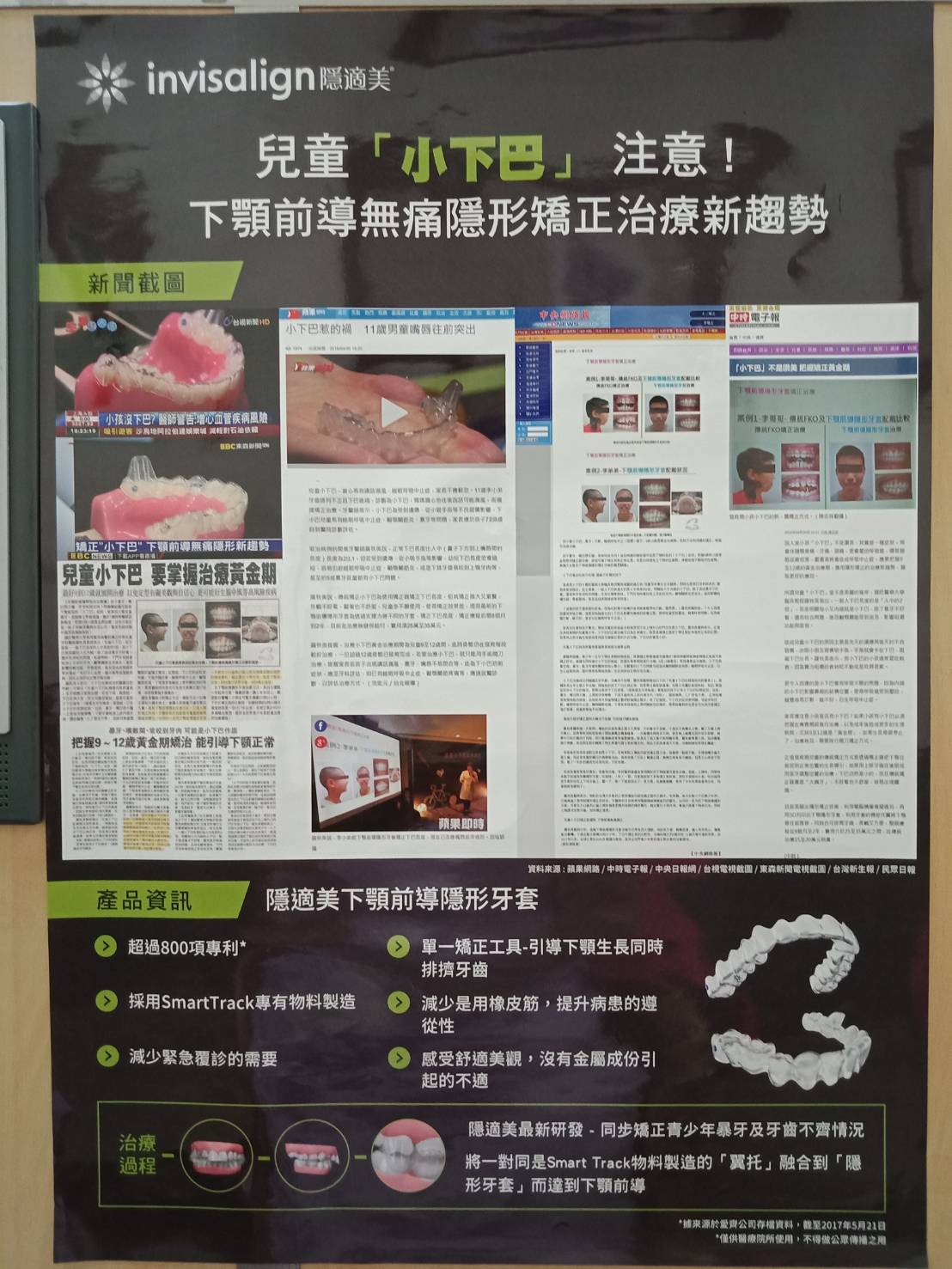 品傑牙醫診所 診所實景照