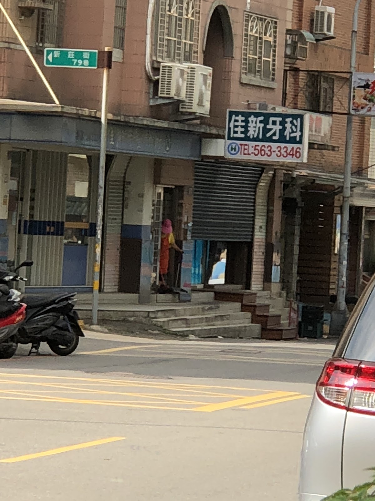佳新牙醫診所 診所實景照