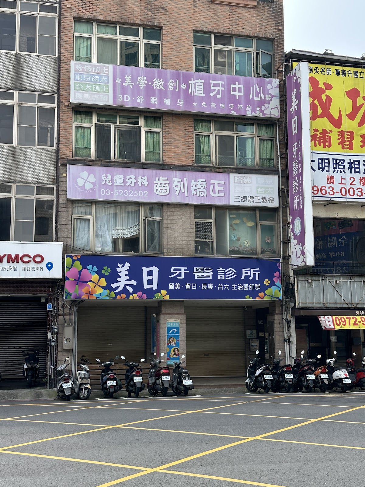 美日牙醫診所 診所實景照