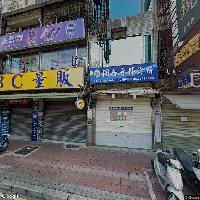 國喬牙醫診所 街景外觀