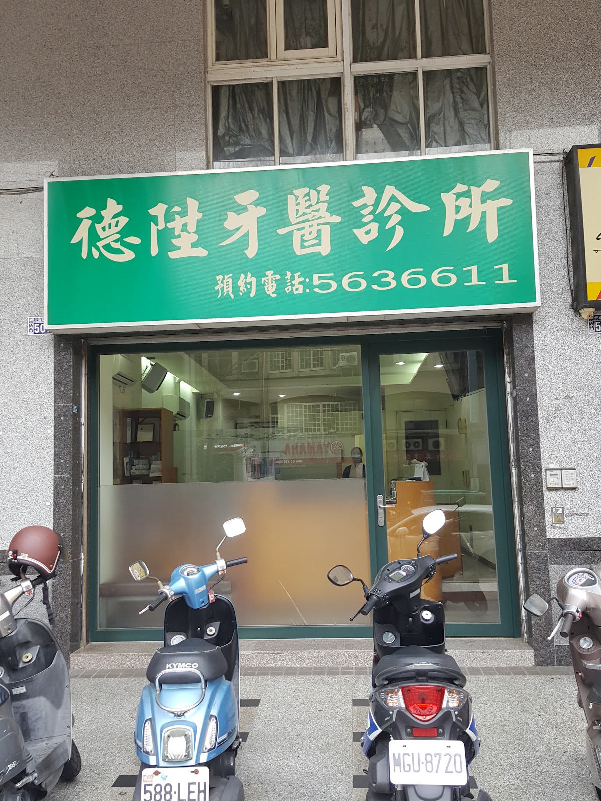 德陞牙醫診所 診所實景照
