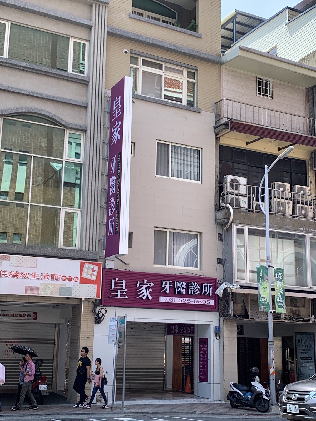 皇家牙醫診所 診所實景照