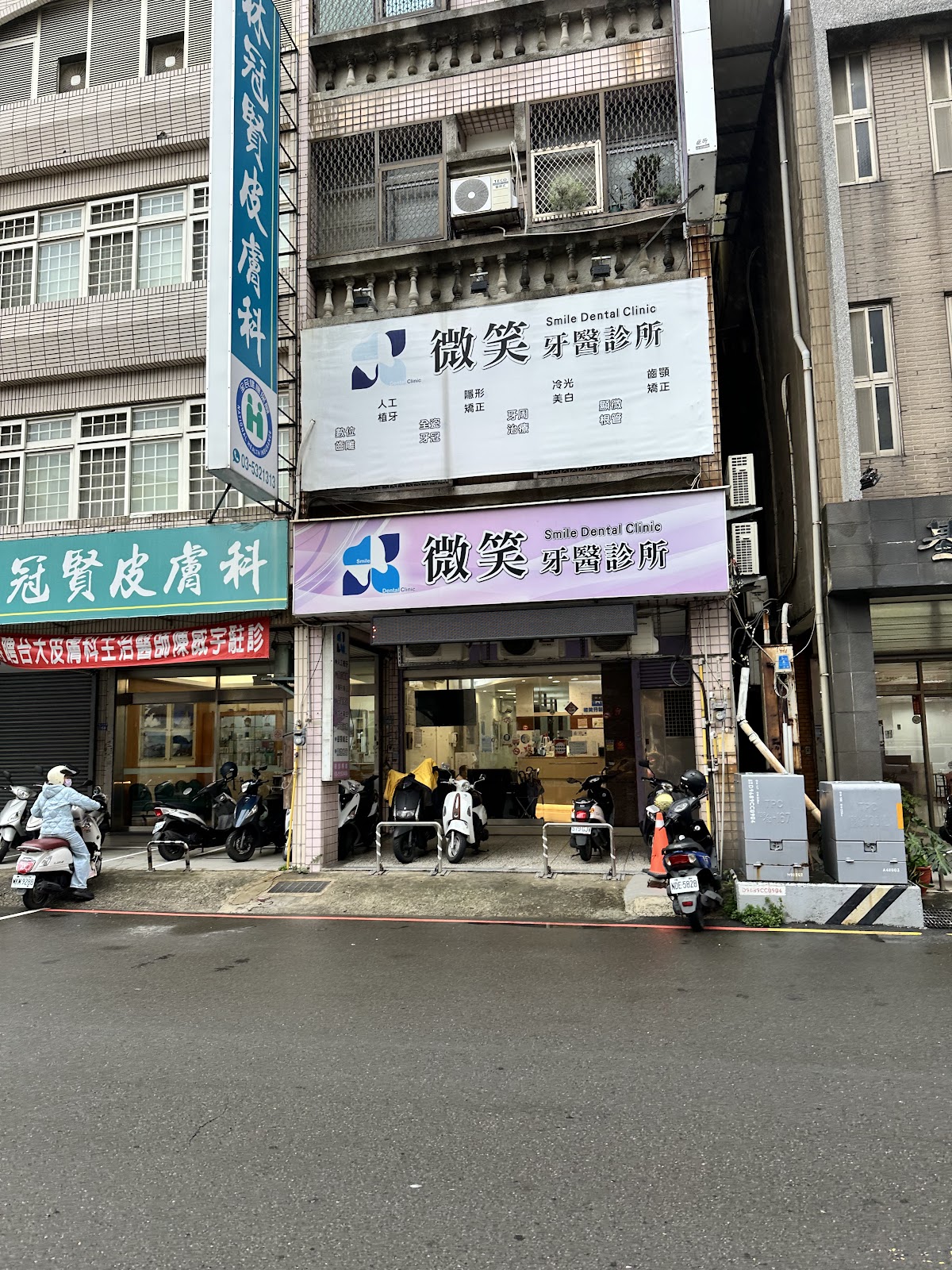 微笑牙醫診所 診所實景照